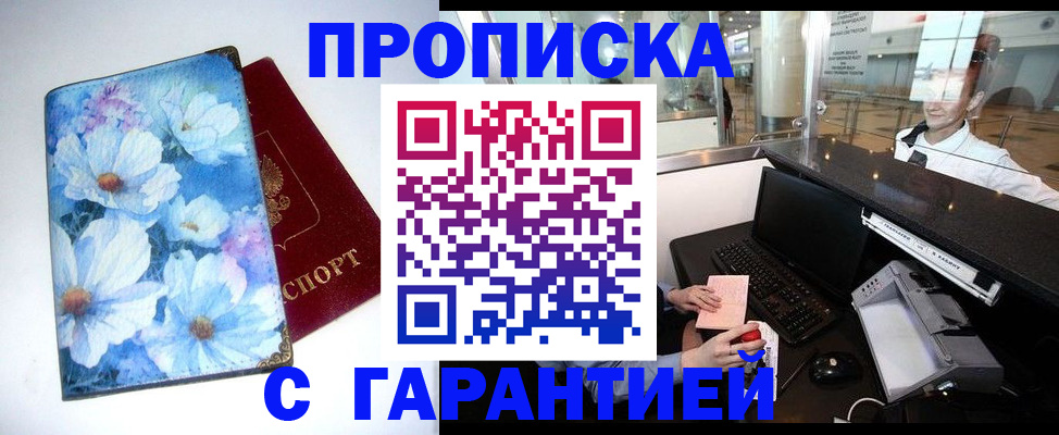 прописка для работы в Исилькуле